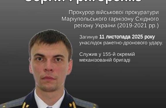 Загинув прокурор та захисник Сергій Григоренко