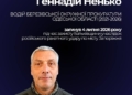 Загинув водій прокуратури Геннадій Ненько