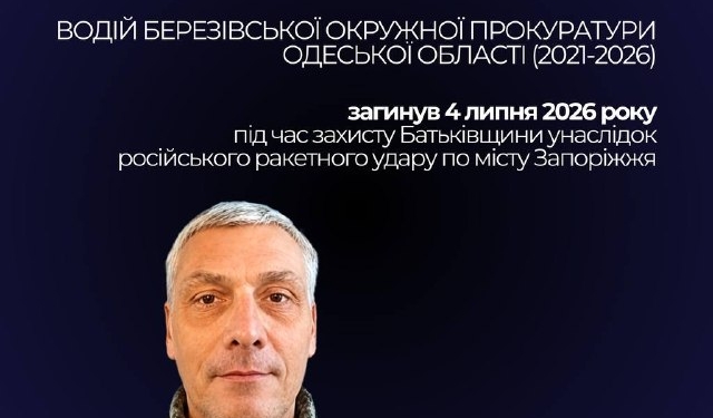 Загинув водій прокуратури Геннадій Ненько
