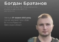 Загинув захисник України Богдан Братанов: історія героя