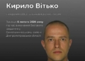 Загинув захисник України Кирило Вітько