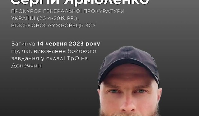 Загинув захисник України Сергій Ярмоленко