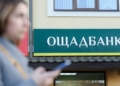 Збій в Ощадбанку: чому не працюють сервіси