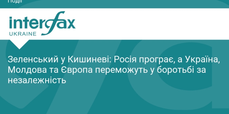 Зеленський у Кишиневі: Україна та Молдова переможуть