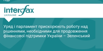 Зеленський: Україна прискорює отримання фінансової допомоги