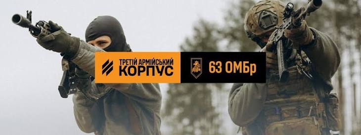 63-тя ОМБр