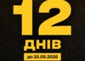 12 днів залишилося до завершення програми спрощеного повернення із СЗЧ