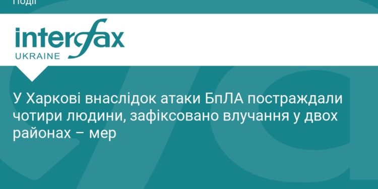 Атака БпЛА на Харків: є постраждалі та руйнування