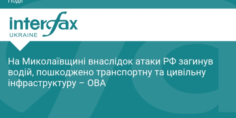 Атака БпЛА на Миколаївщині: загинув водій, є руйнування