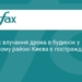 Атака дронів на Київ: наслідки влучання у Дарницькому районі