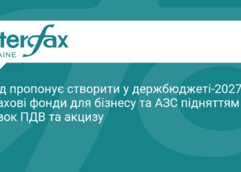 Бюджет-2027: нові податки для страхування бізнесу