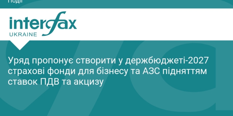 Бюджет-2027: нові податки для страхування бізнесу