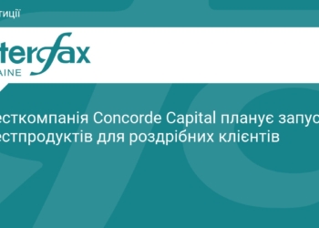 Concorde Capital готує нові інвестпродукти для українців
