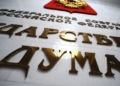 Депутати РФ вимагають відвести війська з Лиманського напрямку