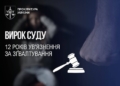 Дніпрянка засуджено до 12 років за зґвалтування дитини