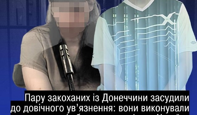 Довічне ув'язнення для коригувальників ударів по ППО