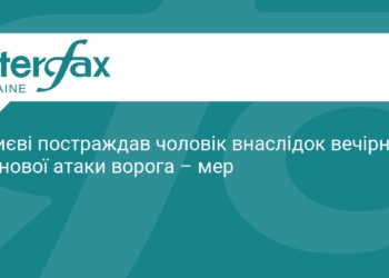 Дронова атака на Київ: є постраждалий