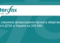 ДТЕК отримає фінансування на системи зберігання енергії