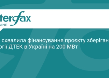 ДТЕК отримає фінансування на системи зберігання енергії