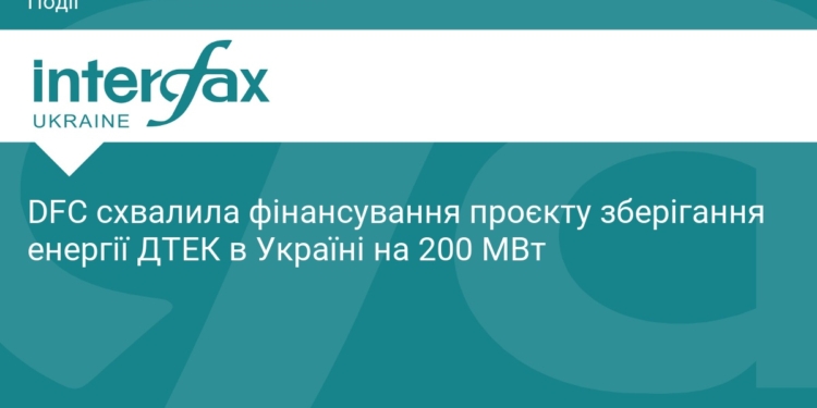 ДТЕК отримає фінансування на системи зберігання енергії