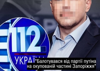 Експродюсер «112 Україна» постане перед судом за держзраду