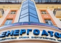 Енергоатом очолив Юрій Ткачук: деталі кадрових змін