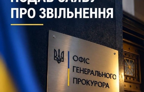 Генпрокурор України подав у відставку: деталі рішення