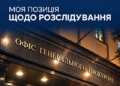 Генпрокурор відреагував на скандал із колцентрами