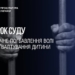 Ґвалтівник дитини отримав довічне ув'язнення