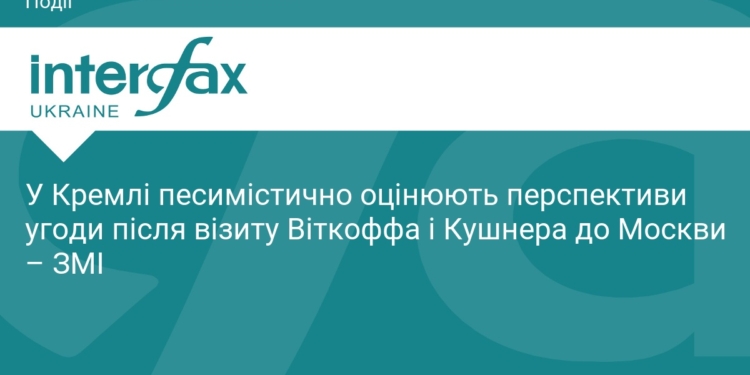 Кремль скептично оцінив візит посланців Трампа до Москви