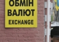 Курс валют на 26 вересня: актуальні ціни на долар та євро