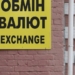 Курс валют на 26 вересня: актуальні ціни на долар та євро