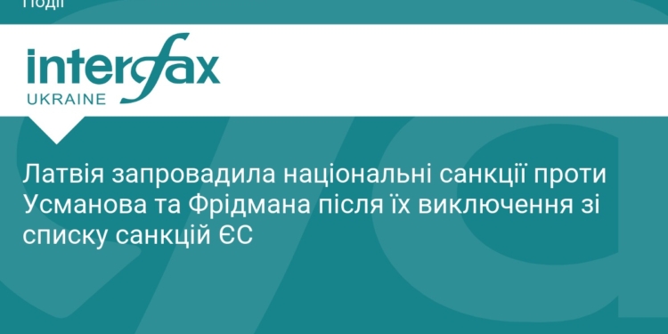 Латвія ввела санкції проти Усманова та Фрідмана