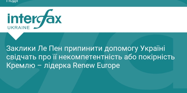 Ле Пен звинуватили у залежності від Кремля через Україну