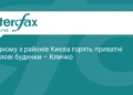 Масштабна пожежа у Святошинському районі Києва