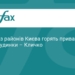 Масштабна пожежа у Святошинському районі Києва