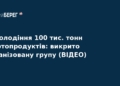 Масштабна схема в Укрнафті: викрито розкрадання нафти