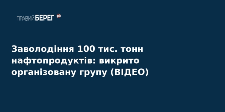 Масштабна схема в Укрнафті: викрито розкрадання нафти