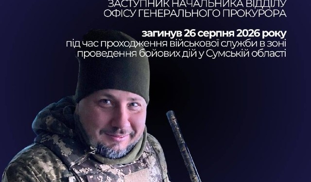 На фронті загинув прокурор Сергій Миронов