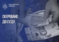 На Вінниччині судитимуть чоловіка за наживу на родині героя