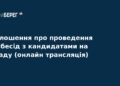 НАБУ проводить співбесіди на керівні посади детективів