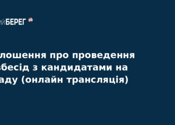 НАБУ проводить співбесіди на керівні посади детективів