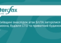 Наслідки атаки БпЛА на Київщині: пожежі та руйнування