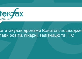 Наслідки атаки дронів на Конотоп: руйнування інфраструктури