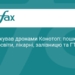 Наслідки атаки дронів на Конотоп: руйнування інфраструктури