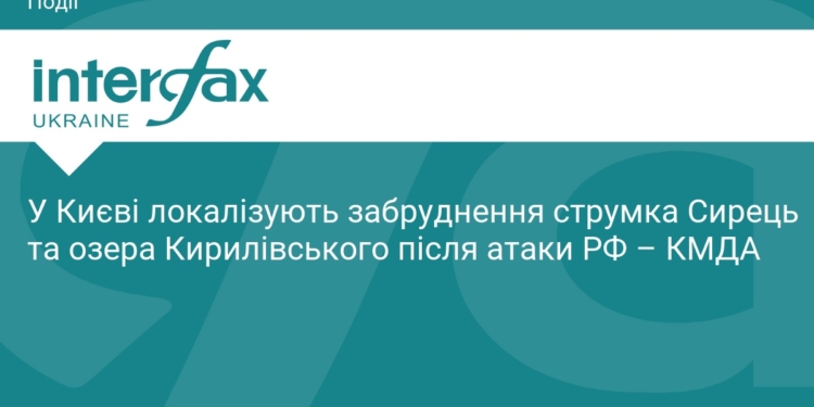 Наслідки атаки РФ: у Києві очищують струмок Сирець
