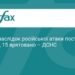 Наслідки нічної атаки на Київ: є постраждалі