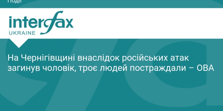 Наслідки обстрілів Чернігівщини: є загиблий та поранені