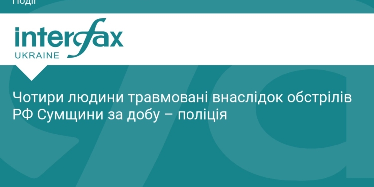 Наслідки обстрілів Сумщини: четверо поранених за добу