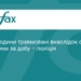 Наслідки обстрілів Сумщини: четверо поранених за добу